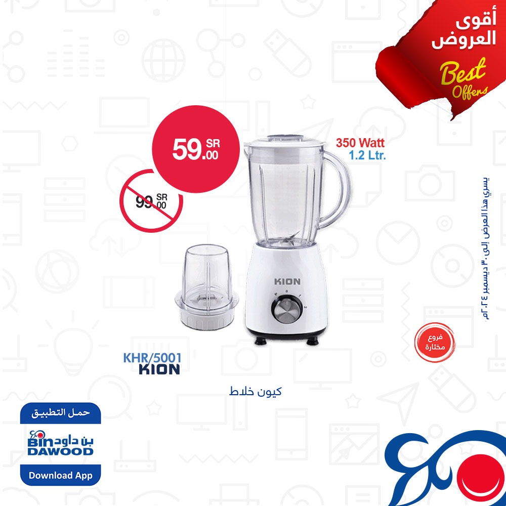 bindawood offers from 1dec to 20dec 2024 عروض اسواق بن داود من 1 ديسمبر حتى 20 ديسمبر 2024 صفحة رقم 1